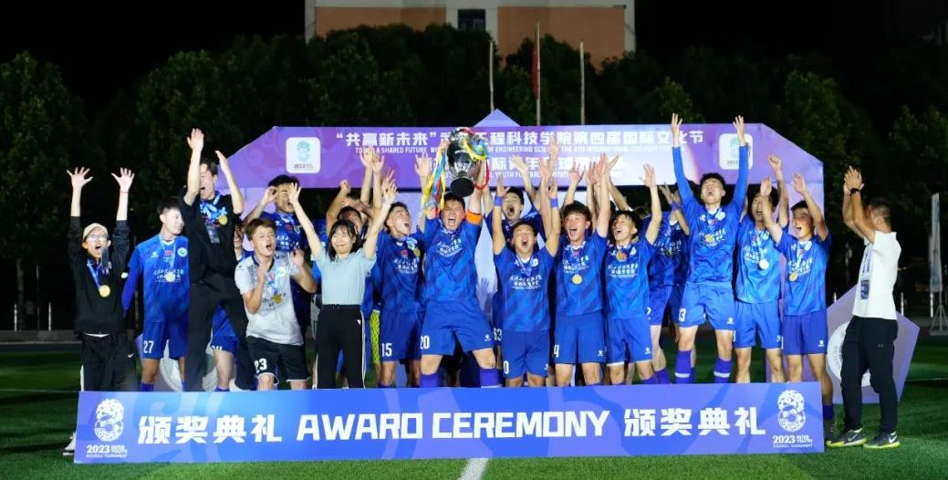 我校举办“共赢新未来”武汉工程科技学院第四届国际文化节暨2023国际青年足球邀请赛