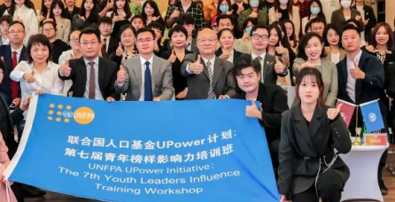 国际化育人 | “联合国人口基金UPower计划：第九届青年榜样影响力培训”开始报名啦！