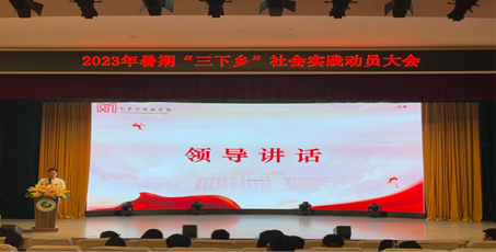 艺术与传媒学院召开2023年暑期“三下乡”社会实践动员大会