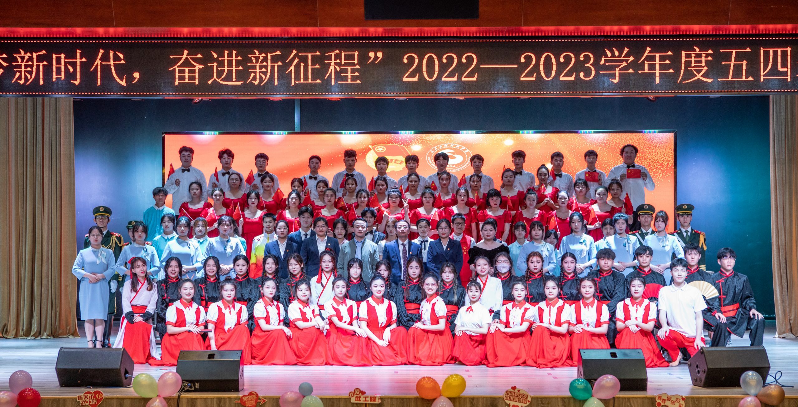 逐梦新时代 奋进新征程｜武汉工程科技学院举行2022—2023学年五四表彰典礼