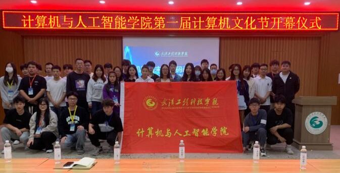 机智向未来 码动武工院 | 我校计算机与人工智能学院第一届计算机文化节开幕式顺利举行