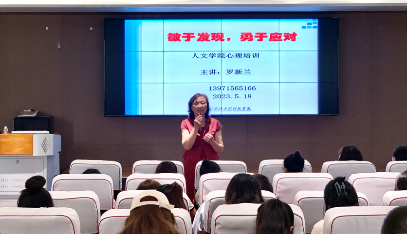我校人文学院举办心理健康教育讲座