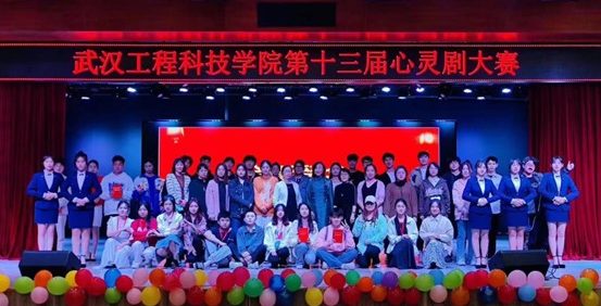 心沐阳光 青春绽放 | 武工院第十三届心灵情景剧大赛落幕