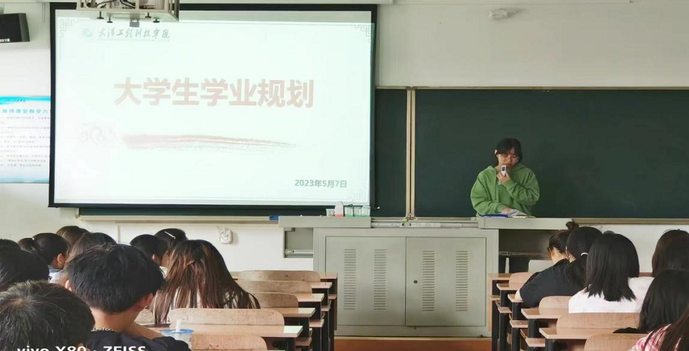 经济与管理学院晚点名——做好职业规划，展望美好未来