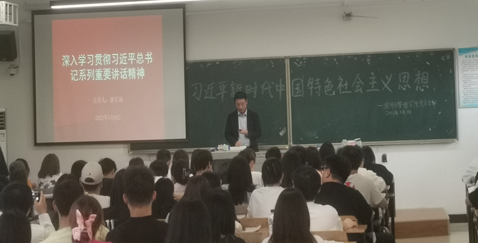 经济与管理学院第三十六期党校第二次党课——武汉工程科技学院校长助理唐军国老师为我院入党积极分子讲授“习近平新时代中国特色社会主义思想”