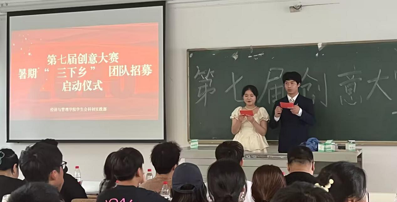 第七届创意大赛暑期“三下乡”团队招募启动仪式