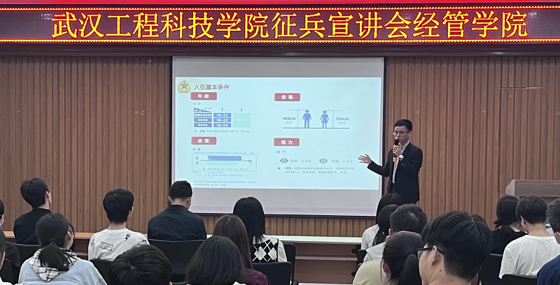 乐为人民握钢枪，愿为祖国献青春——经济与管理学院举行征兵宣讲会