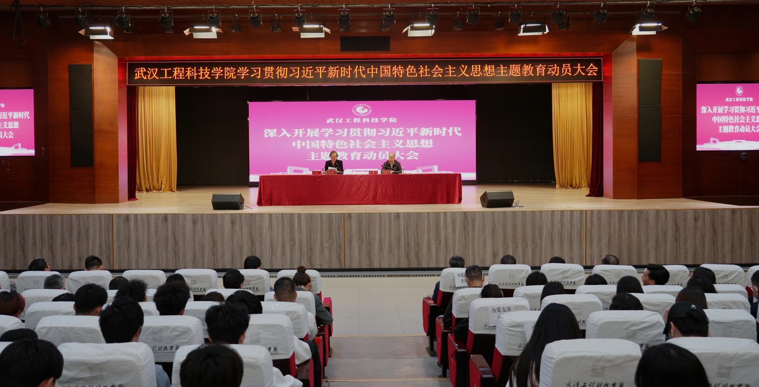我校召开学习贯彻习近平新时代中国特色社会主义思想主题教育动员大会