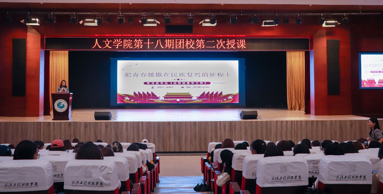 人文学院第十八期团校第二次授课顺利举行