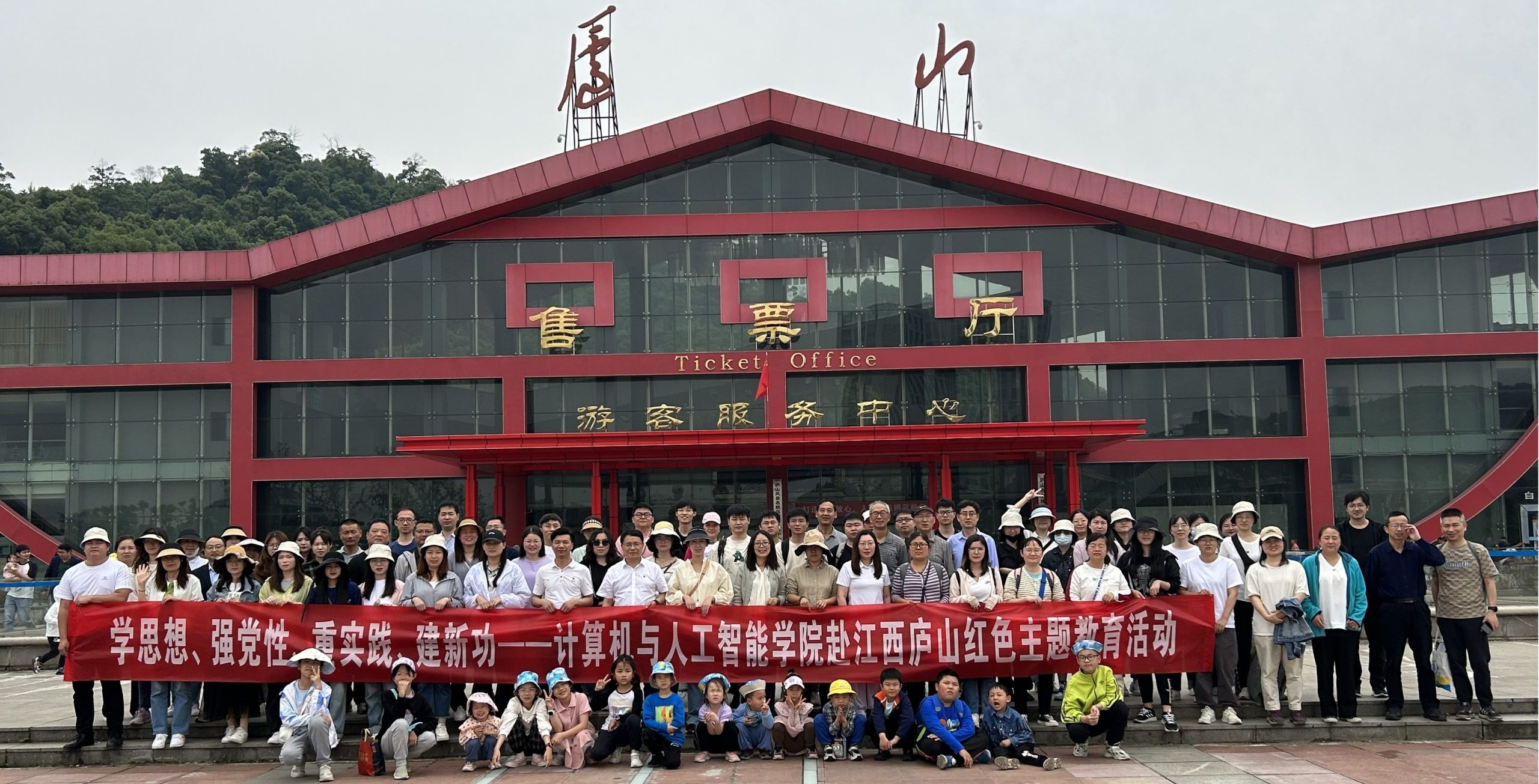 学思想 强党性 重实践 建新功│我校计算机与人工智能学院分工会赴江西庐山开展主题教育实践活动