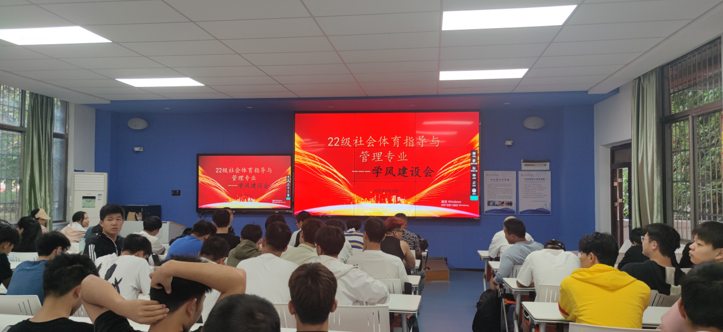 立足专业学习 织梦造未来 |体育系2022级社会体育指导与管理专业学风建设会