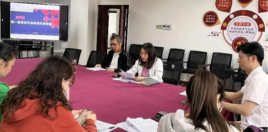 微课比赛促提升  凝心聚力共成长——第一届高校外语微课大赛初赛开赛