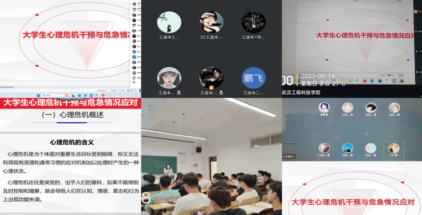 “心灵相约，守护健康”机械与工程学院心理健康教育主题班会