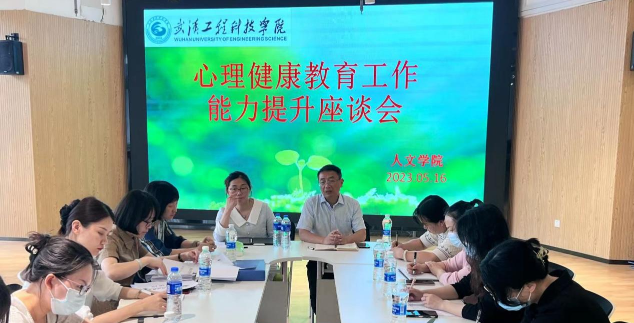 人文学院召开“守护心灵，关爱成长”心理健康教育工作专题会议