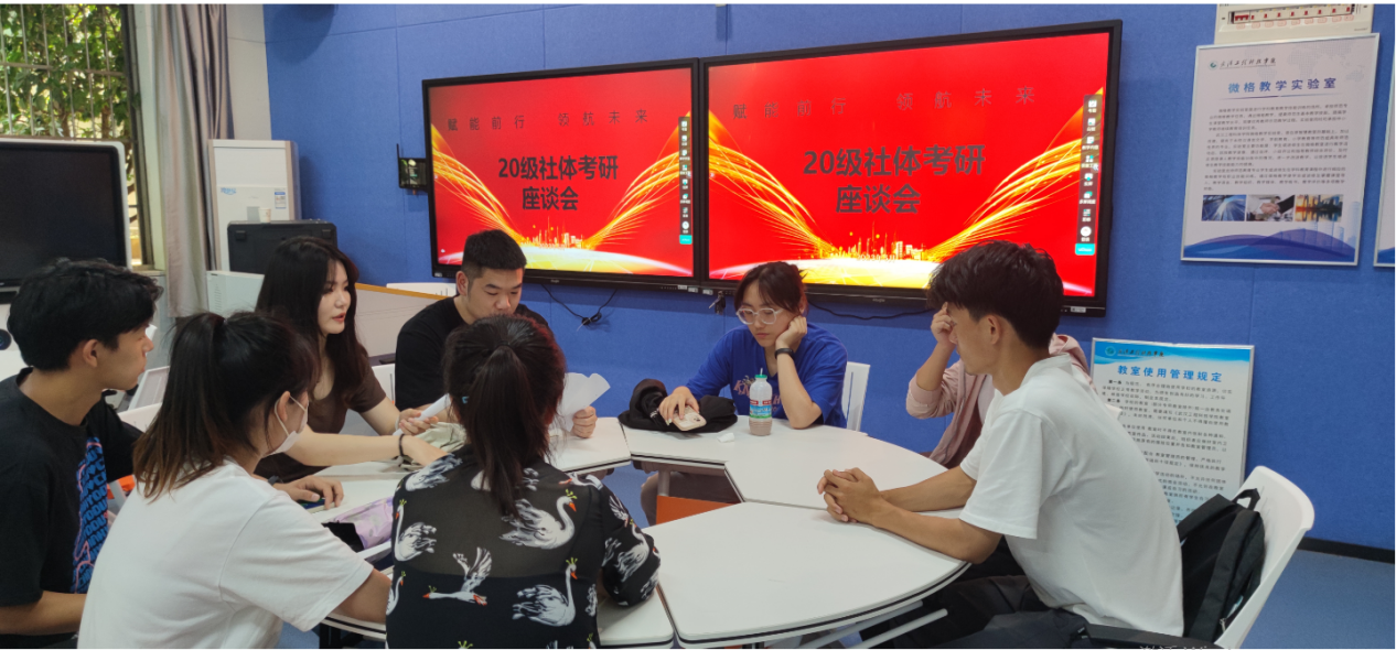 星火相传 “研”梦启航 体育系组织召开“20社体考研学生座谈会”