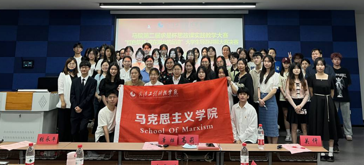 马院第二届求是杯思政课实践教学大赛  “红色筑梦·党在湖北的足迹”大学生导游讲解大赛决赛圆满举办