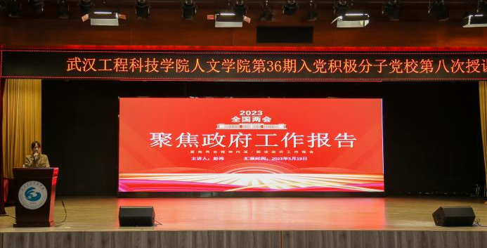 担时代重任 绘时代宏图 人文学院第三十六期分党校第八次授课顺利举行