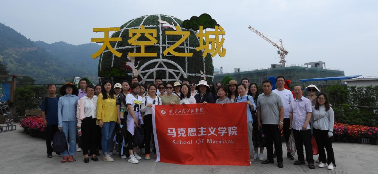 马克思主义学院组织全体教职工开展主题团建活动