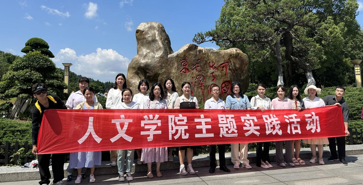 追寻伟人足迹 传承红色血脉 | 我校人文学院分工会开展红色之旅主题团建活动