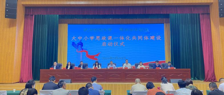 唐军国副书记、阎占定院长一行参加  大中小学思政课一体化共同体建设启动仪式暨心理健康教育宣传月活动