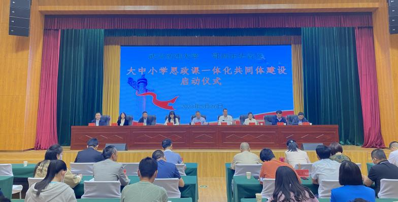 唐军国、阎占定一行参加大中小学思政课一体化共同体建设启动仪式暨心理健康教育宣传月活动