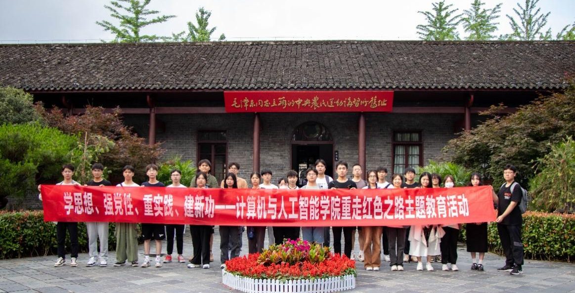 我校计算机与人工智能学院组织开展重走红色之路主题教育活动