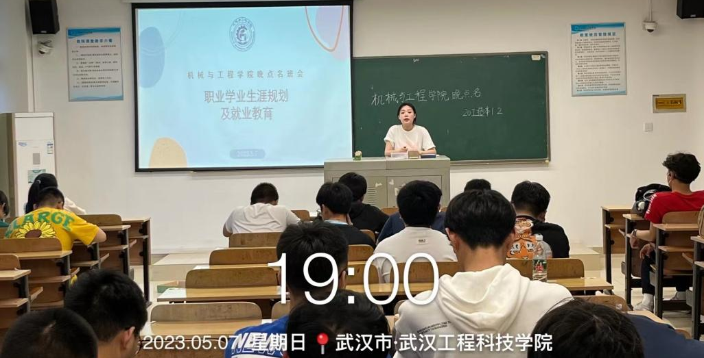 “筑职业生涯路，划五彩人生梦”机械与工程学院职业生涯规划教育主题班会