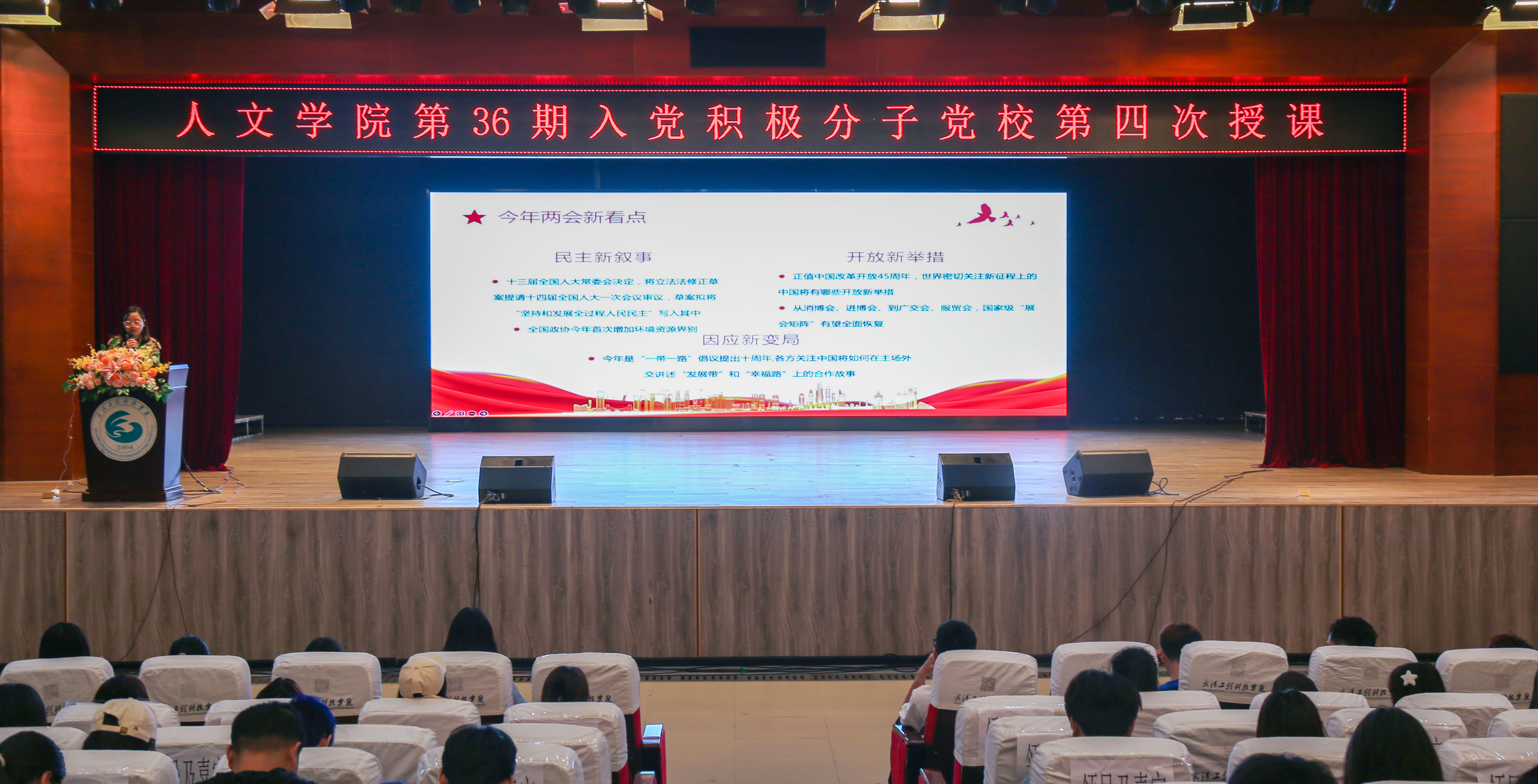 学习全国两会精神 汇聚振兴发展合力 人文学院第三十六期分党校第四次授课顺利举行