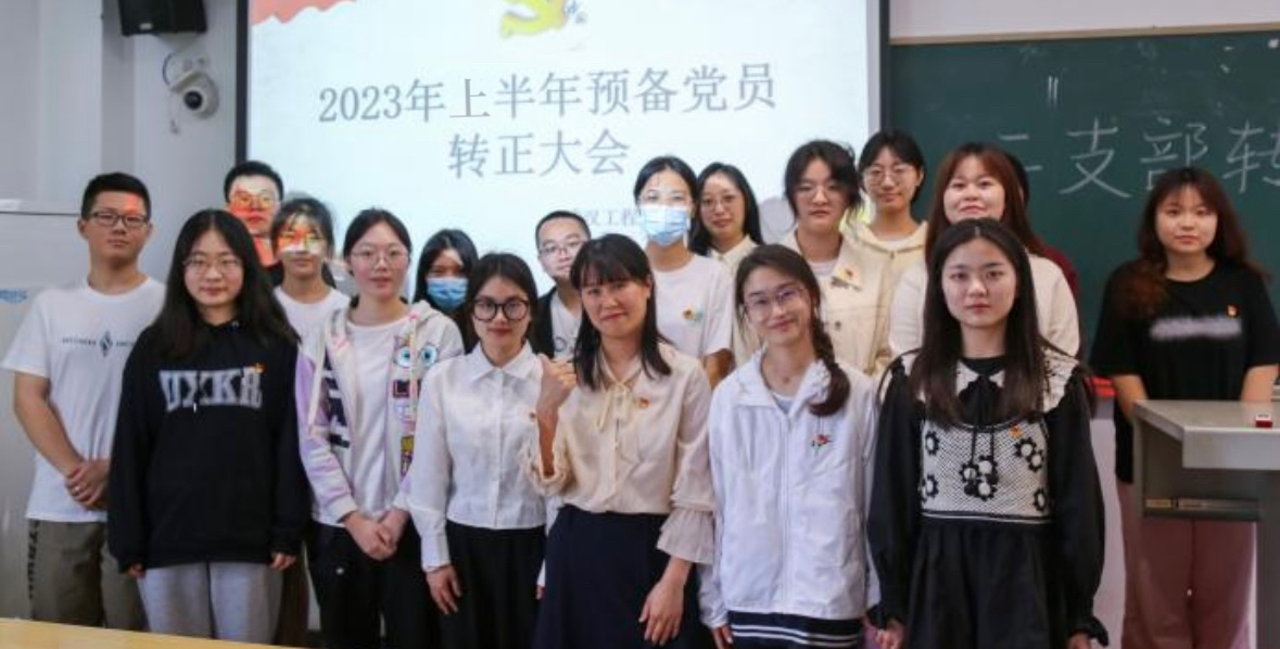 人文学院学生第二党支部召开2023上半年预备党员转正大会暨发展对象接收大会