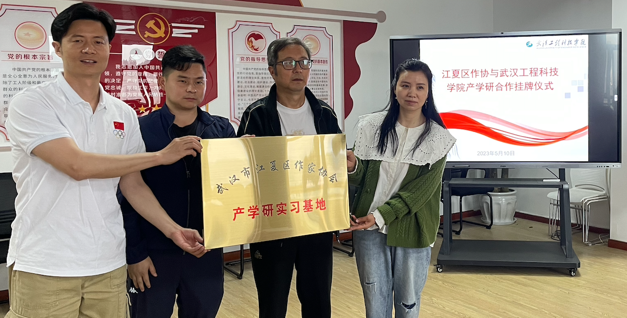 江夏区作协与武汉工程科技学院产学研合作基地挂牌仪式顺利举行