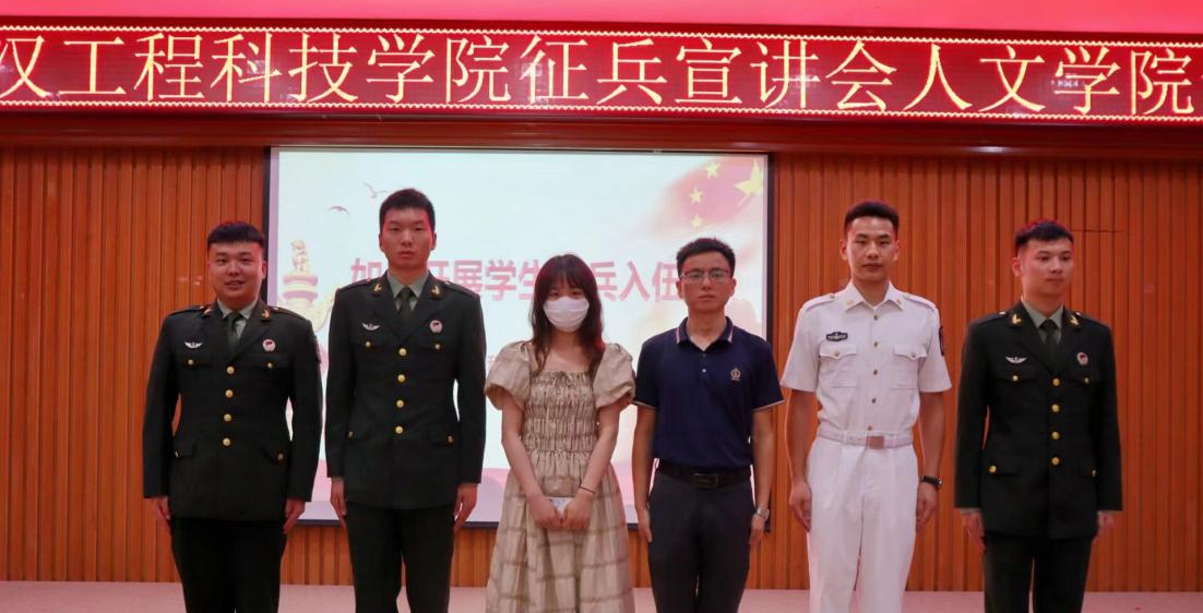 青春风华正茂 参军无上光荣 人文学院举行2023年征兵宣讲会