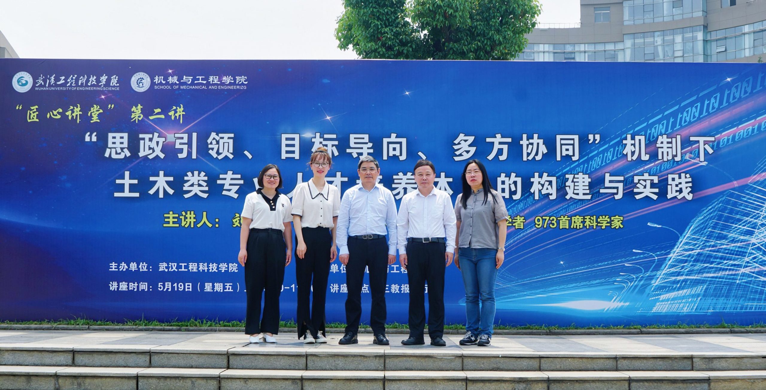 “思政引领、目标导向、多方协同”机制下土木类专业人才培养体系的构建与实践——机械与工程学院“匠心讲堂”第二讲