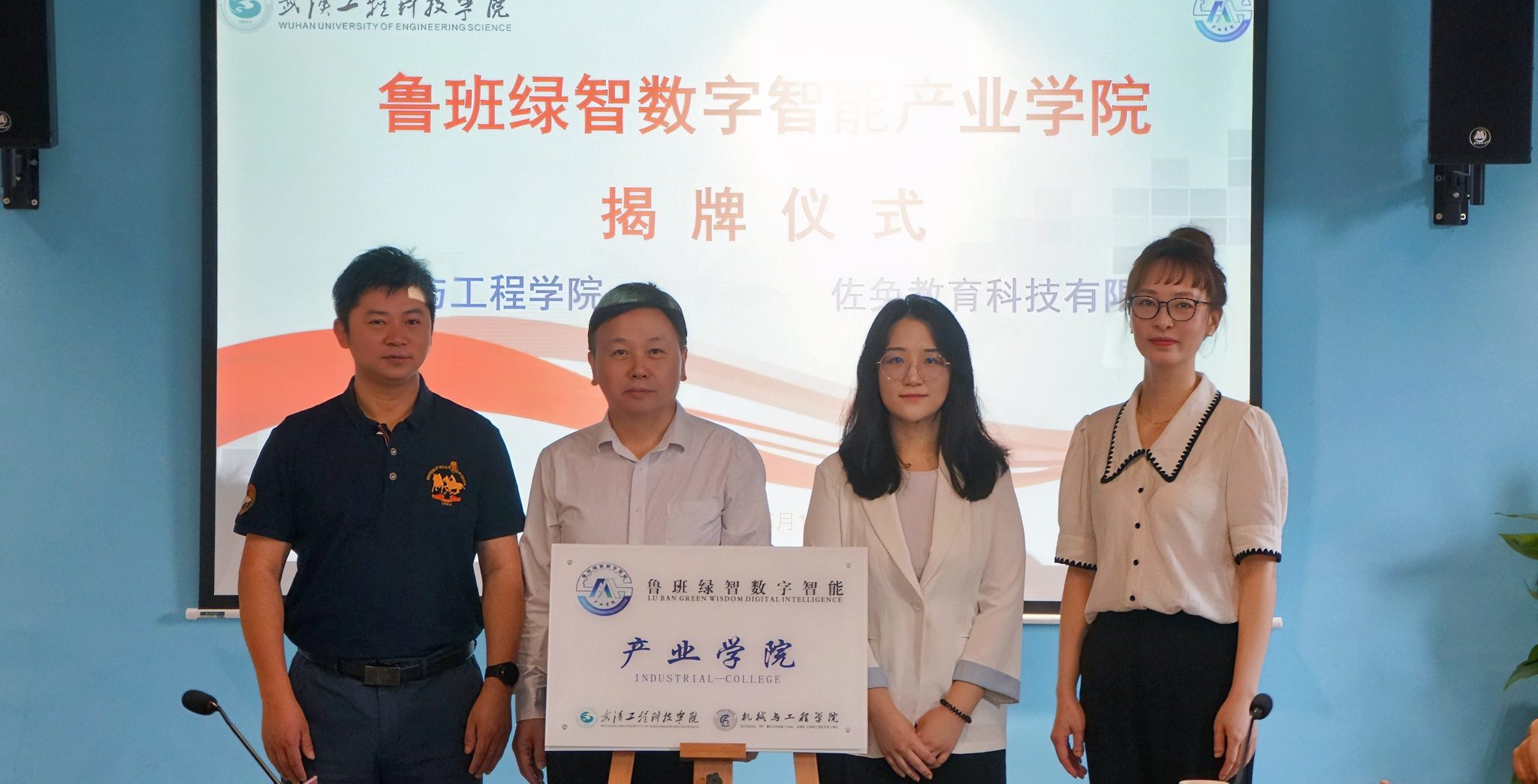 产教融合，开创教学新局面——机械与工程学院鲁班绿智数字智能产业学院揭牌仪式