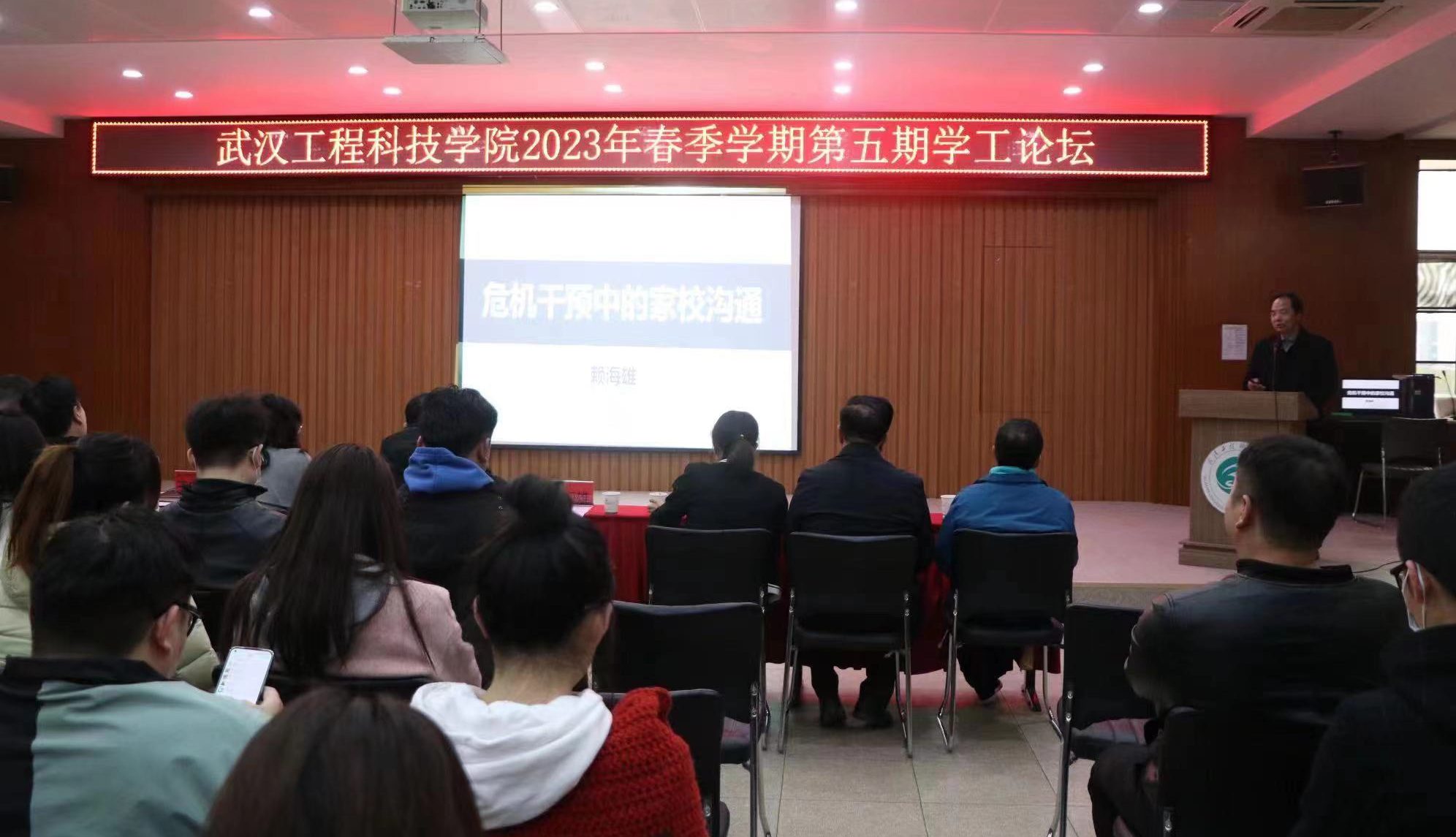 武汉大学教授赖海雄受邀来校做家校沟通主题讲座