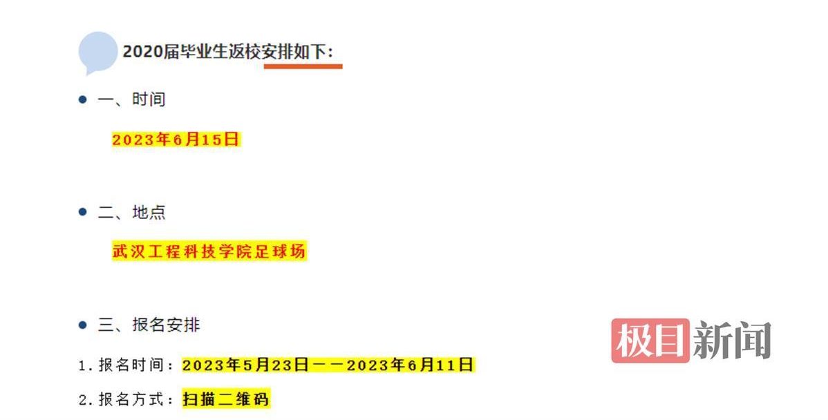 【极目新闻】湖北又一高校邀请毕业生返校参加毕业典礼