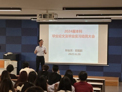 财会系召开2024届本科毕业论文及毕业实习动员大会