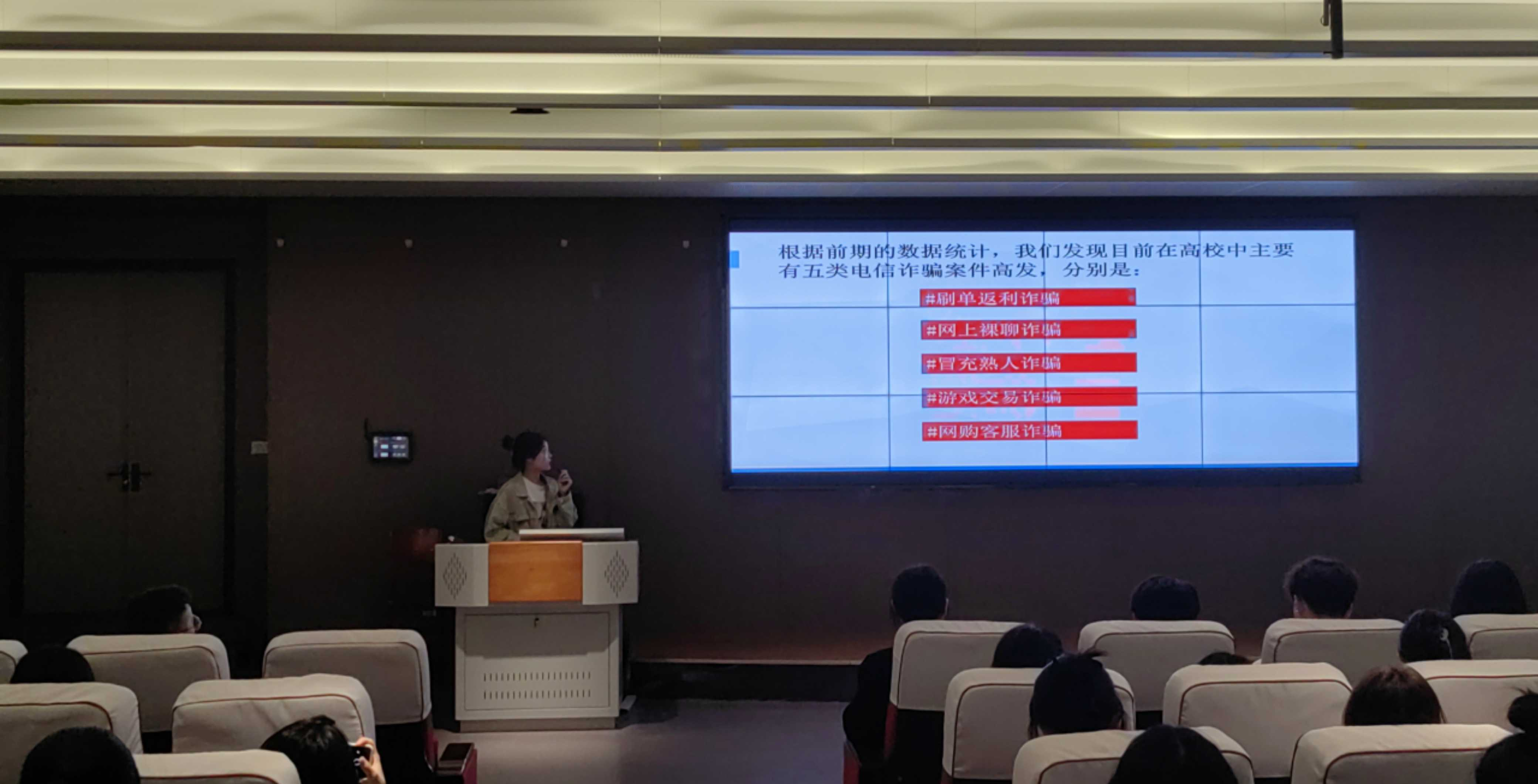 谨防电信诈骗 共创平安校园 人文学院举行防范电信网络诈骗宣讲会