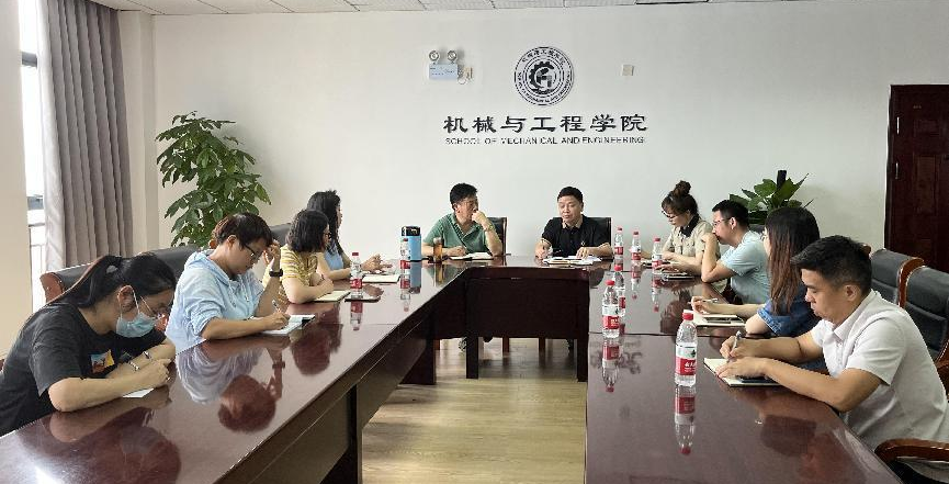 机械与工程学院党政联席会议