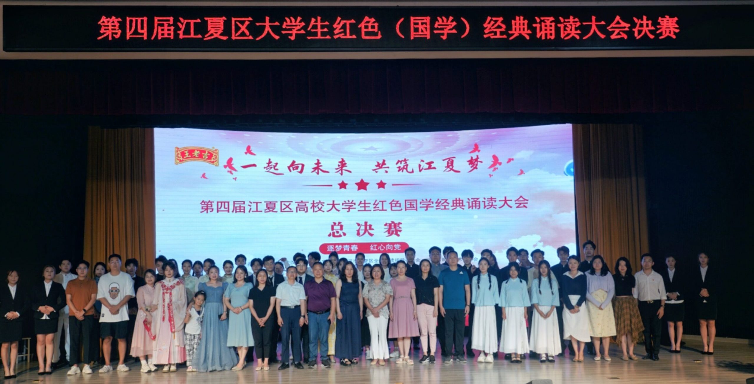 一起向未来 共筑江夏梦 “第四届江夏区高校大学生红色国学经典诵读大会”总决赛于武汉工程科技学院隆重举行