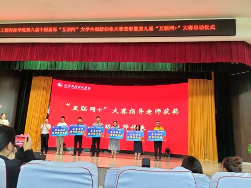 热烈庆祝我院教师指导队伍获第八届“互联网+”大学生创新创业大赛省赛金奖！