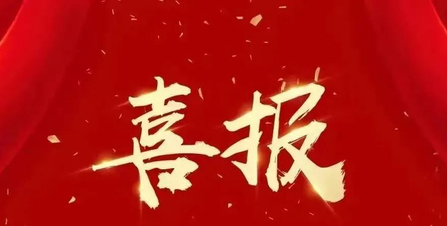 喜讯！武工院学子荣获“中国大学生音乐艺术节”全国十佳