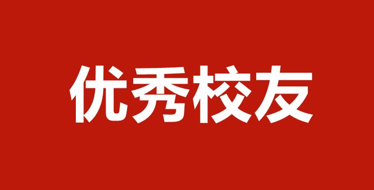 优秀校友 | 吴龙：坚持本心，探索自己的道路