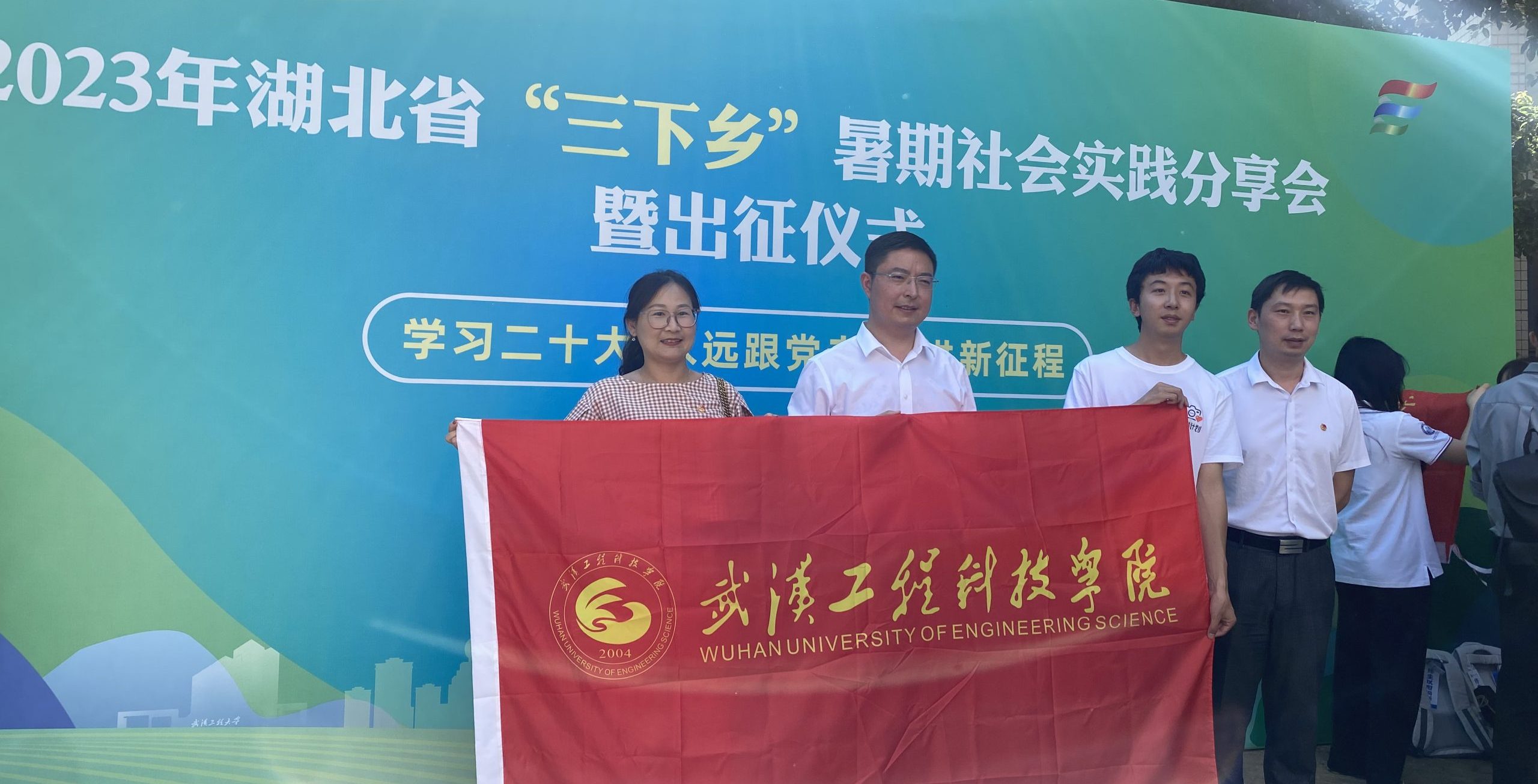 武工院圆梦计划团队参加2023年湖北省“三下乡”暑期社会实践分享会暨出征仪式