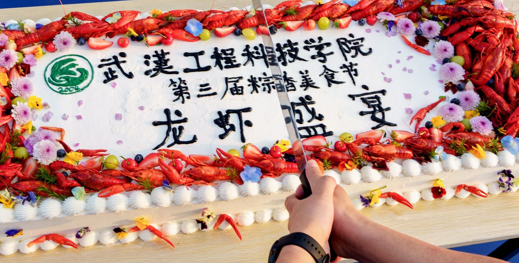 共享龙虾盛宴｜武汉工程科技学院第三届粽香美食节顺利举行