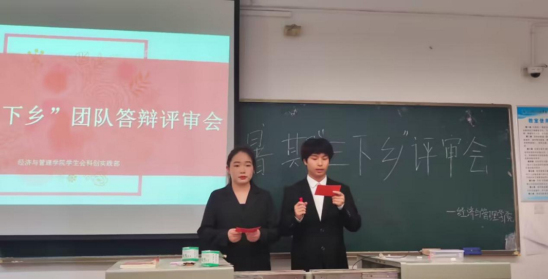凝聚青春力量，谱写夏日华章——经济与管理学院举行暑期三下乡答辩评审会