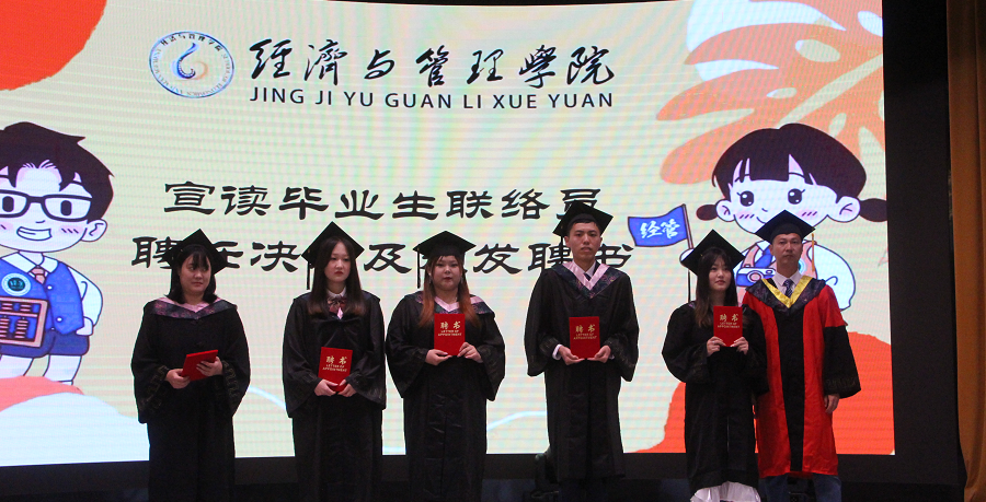 校友联络——经济与管理学院校友联络员聘任