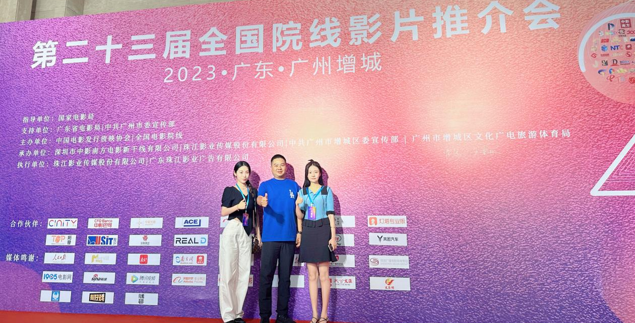 我校艺术与传媒学院表演系受邀参加第二十三届“风起南方 影动中国”全国院线影片推介会