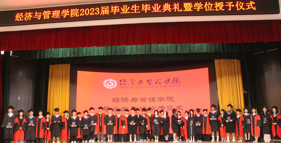 拨穗正冠，毕业礼成——经济与管理学院2023届毕业生毕业典礼暨学位授予仪式