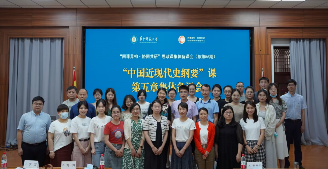 马院中国近现代史纲要教研室教师参加“同课异构•协同共研”  思政课集体备课会