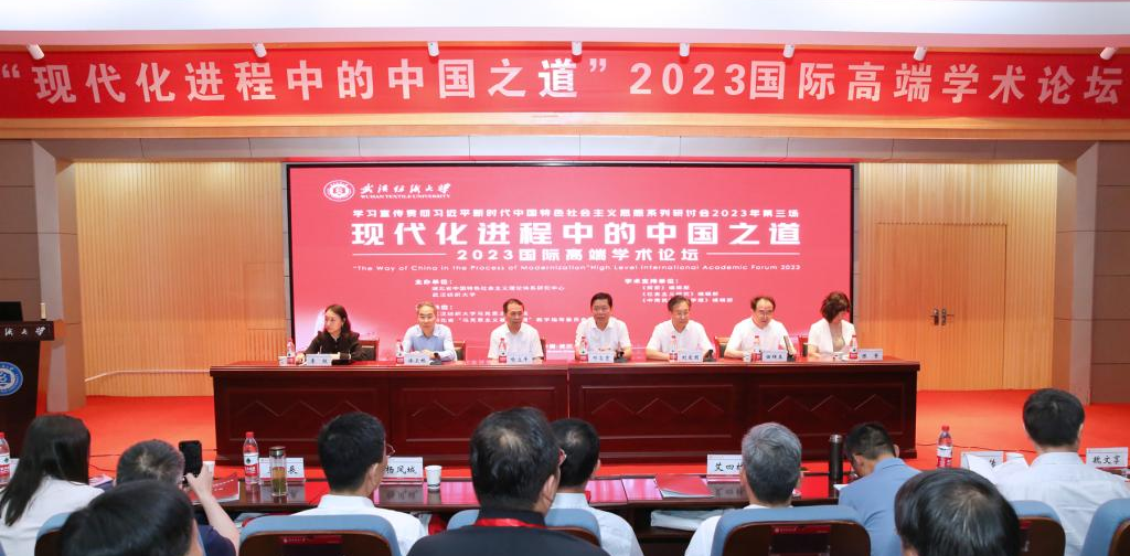 我院老师应邀参加“现代化进程中的中国之道”2023国际高端学术论坛